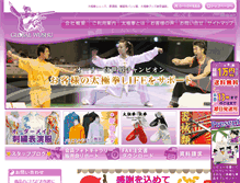 Tablet Screenshot of global-wushu.com